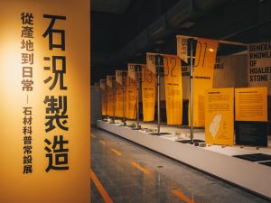 花蓮石礦科普知識