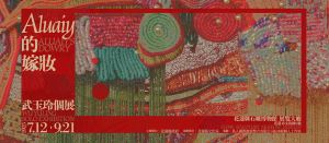 Aluaiy的嫁妝 ─ 武玉玲個展banner
