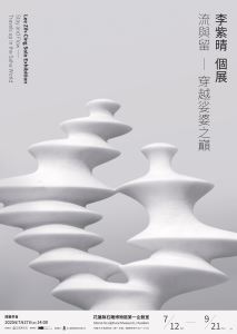 流與留 穿越娑婆之巔 ─ 李紫晴 個展