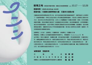 開幕地點花蓮縣石雕博物館大廳