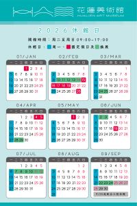 美術館2026休館日