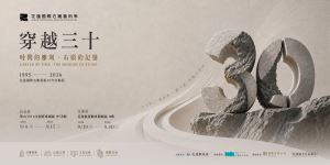 展覽banner